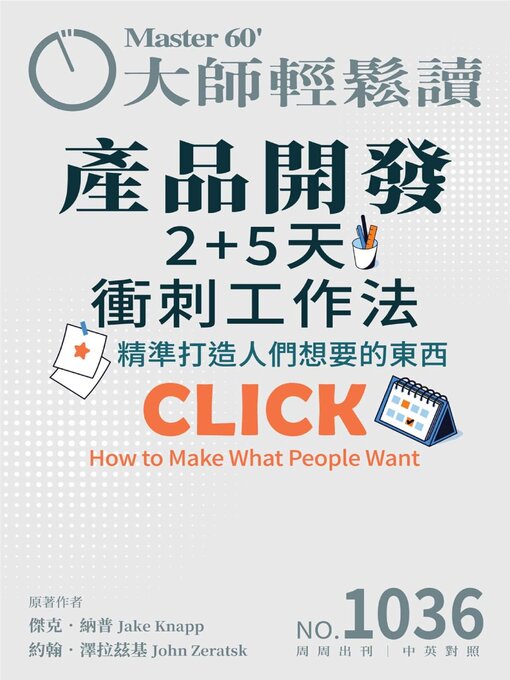 Title details for MASTER60 Weekly 大師輕鬆讀 by Acer Inc. - Available